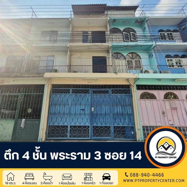 ตึก 4 ชั้น พระราม 3 ซอย 14 ย่านพระราม 3 ต่อเติมจัดเต็ม เฟอร์นิเจอร์ Built-in วิวแม่น้ำเจ้าพระยา ราคาพิเศษสุดๆ หายากในทำเลนี้ ต่อรองได้ 1