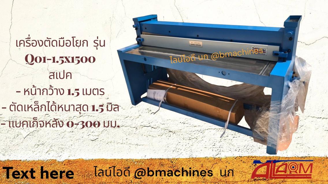 เครื่องตัดมือโยก รุ่น Q01-1.5x1500 รูปย่อยที่ 2