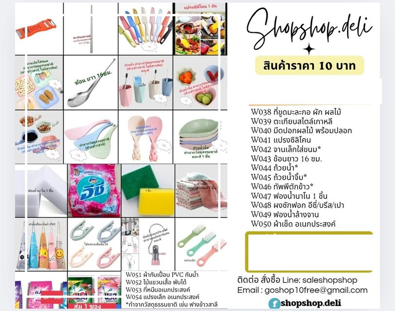 ของใช้ส่วนตัว ของใช้ทั่วไป ของใช้ภายในบ้าน รูปที่ 3