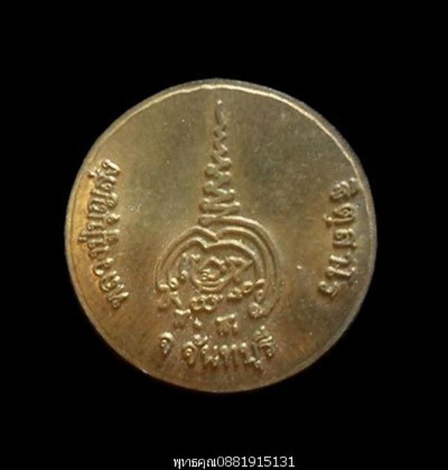 เหรียญหลวงปู่บุญส่ง วัดสันติวนาราม จันทบุรี 1