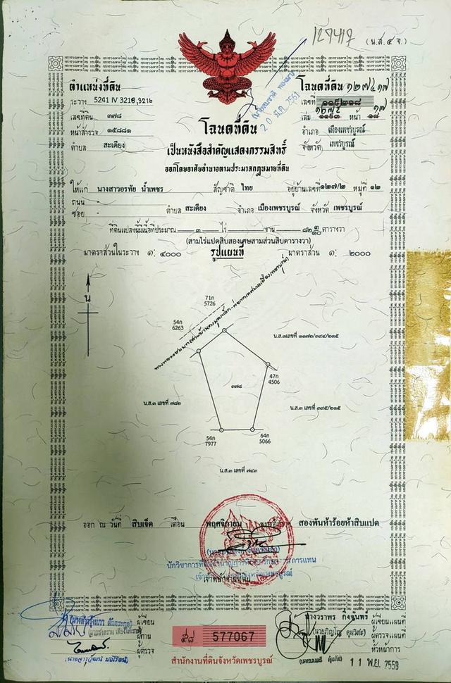 ขายที่ดินพร้อมบ้านเก่า
