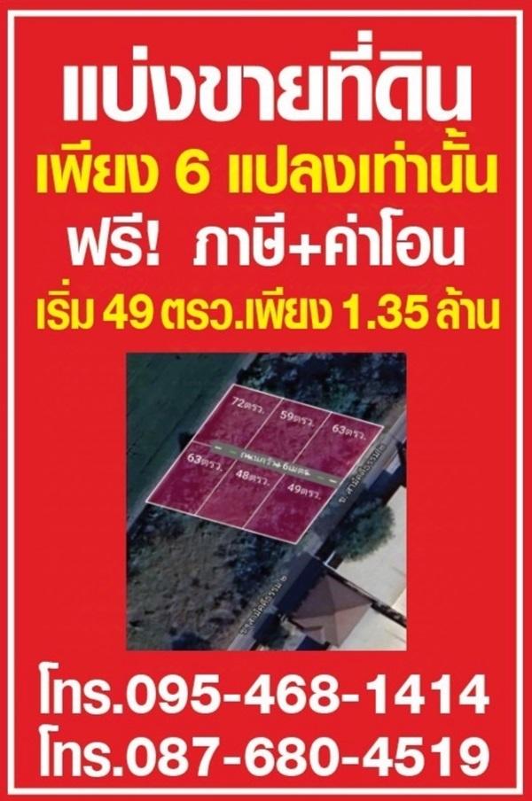 ขายที่ดินนนทบุรี ไทรน้อย บางบัวทอง-ถมแล้ว เส้นบ้านกล้วย-ไทรน้อย ซอยสามัคคีธรรม2 โทร 095-4681414 1