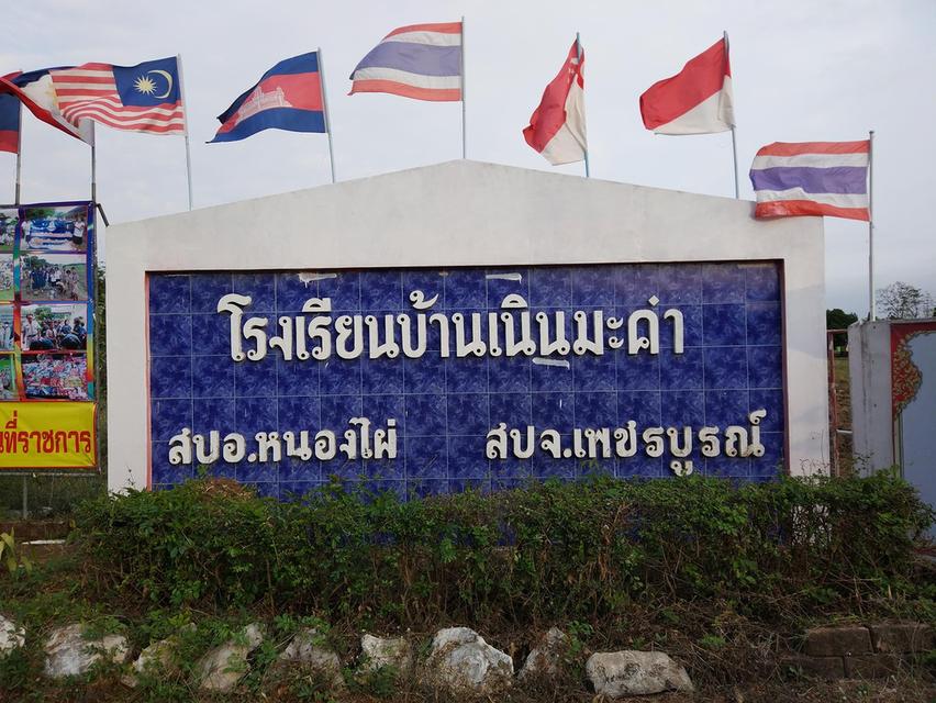 ขายด่วน!! ที่ดินจัดสรรสวนเกษตร 1 ไร่ ครึ่ง ต. บัววัฒนา อ. หนองไผ่ จ.เพชรบูรณ์ 16