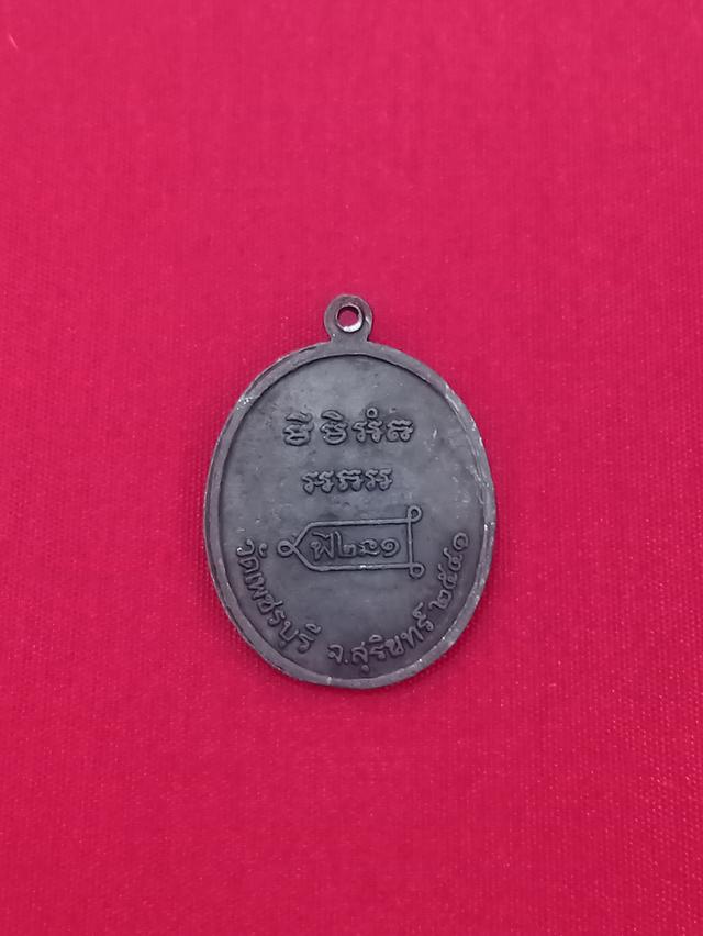 เหรียญหลวงปู่หงษ์ พรหมปัญโญ รุ่นแรก วัดเพชรบุรี (สุสารทุ่งมน) จ.สุรินทร์ ปี2541 รูปย่อยที่ 4