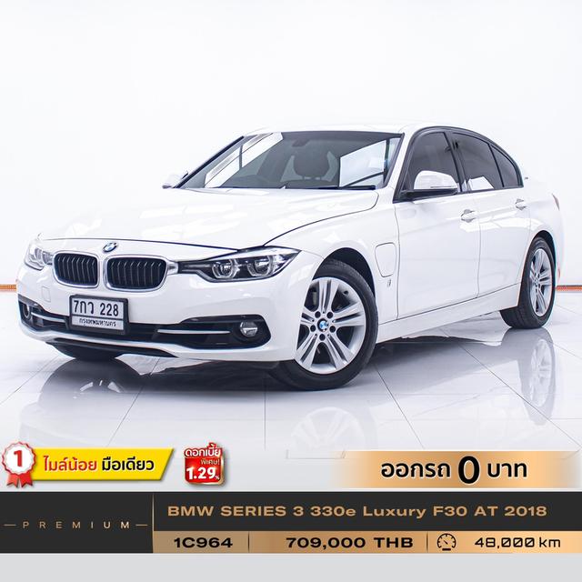 💥 รถเข้าใหม่ 1C964 BMW 330E LUXURY 2018 2