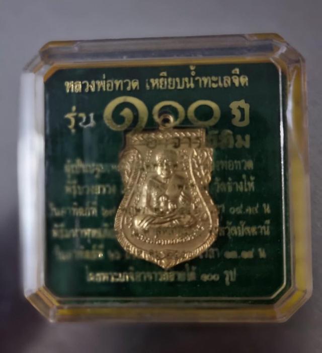 หลวงพ่อทวด รุ่น๑๐๐ปี เนื้อระฆัง ๒๕๑๒
