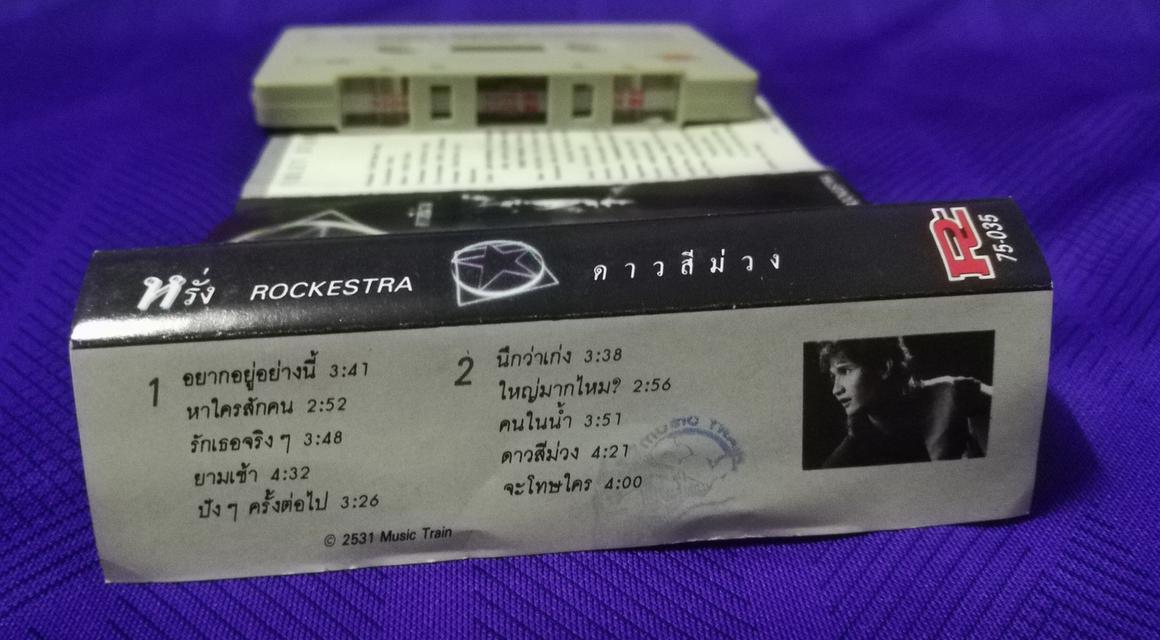 เทปเพลง Rockestra 3