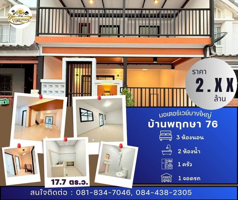 รวมบ้านรีโนเวท ราคาที่คุณเป็นเจ้าของได้ 14