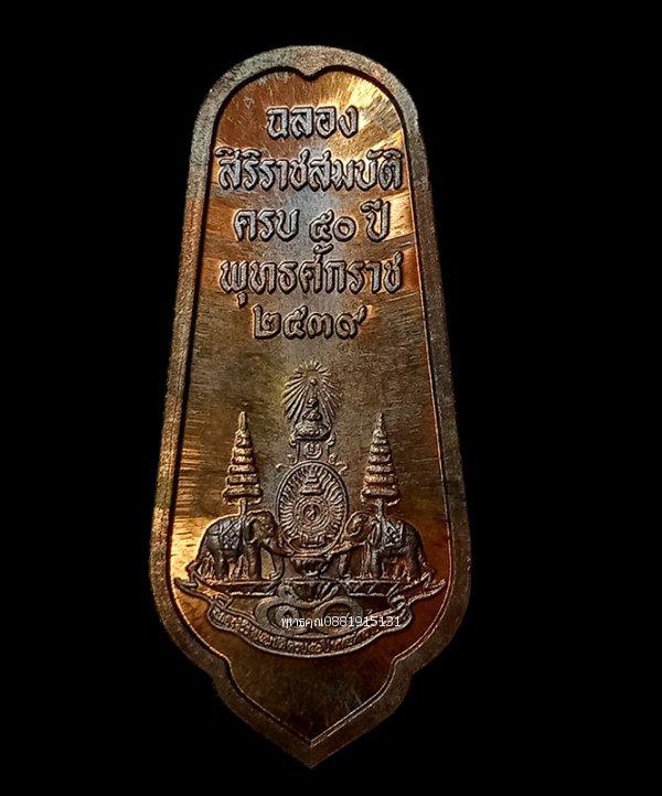 เหรียญพระพุทธอภัยมงคลสมังคี เนื้อนวโลหะ ฉลองสิริราชสมบัติ ครบ 50 ปี ปี2539 4
