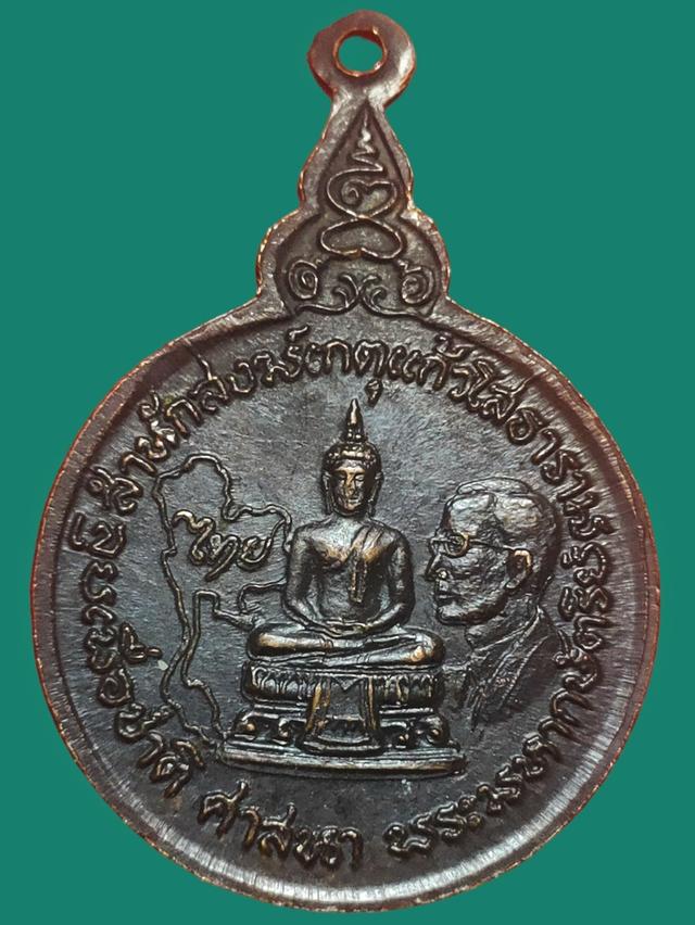 เหรียญหลวงพ่อสุรพงษ์ สำนักสงฆ์เกตุแก้วโสธาราม ชาติ ศาสนา พระมหากษัตริย์ 2