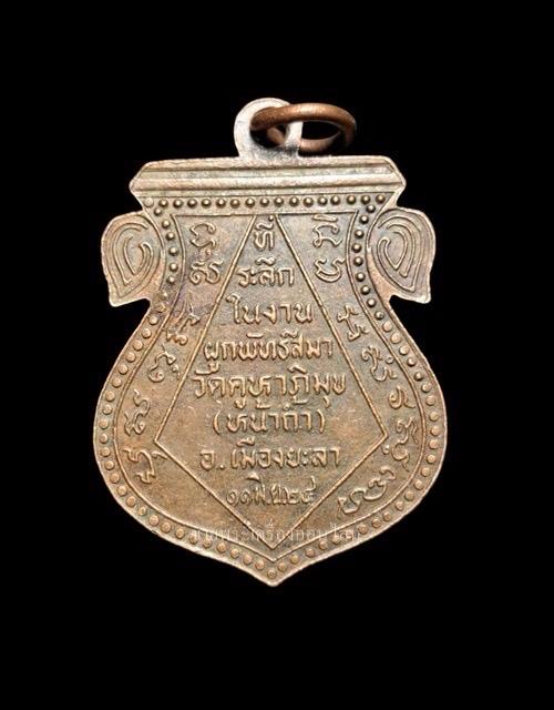 เหรียญพระพุทธไสยาสน์ วัดคูหาภิมุข (วัดถ้ำ) ยะลา ปี 2524 พระประจำวันอังคาร เนื้อทองแดง รูปที่ 2