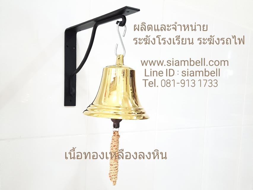 ระฆังโรงเรียนแต่งบ้าน