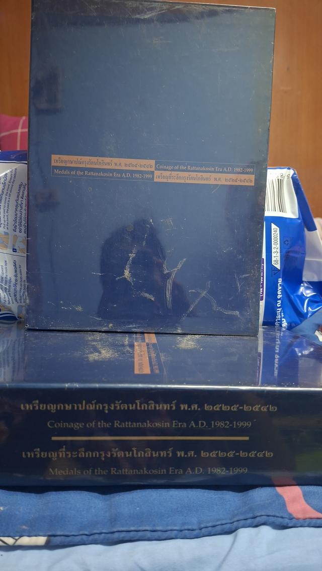 หนังสือเหรียญกษาปณ์และเหรียญที่ระลึกกรุงรัตนโกสินทร์ พ.ศ. 2525 - 2542" รูปย่อยที่ 3