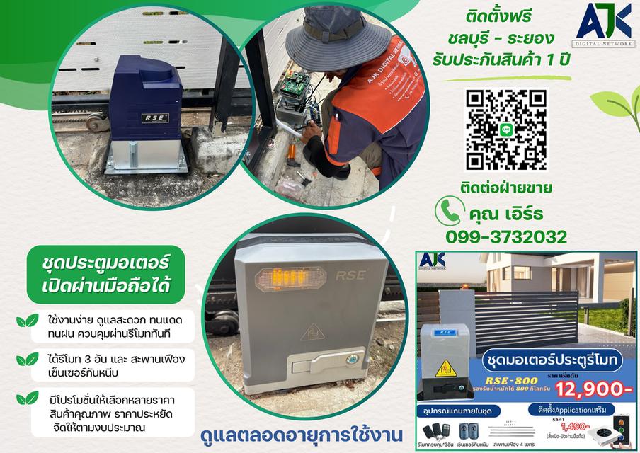 ประตูมอเตอร์ชลบุรี ศรีราชา โทร.099-3732032 ประตูรีโมทชลบุรี ประตูเลื่อนออโต้ บางแสน บางพระ                  