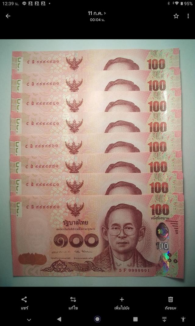 ธนบัตรเลขสวย ใหม่ไร้รอยพับ