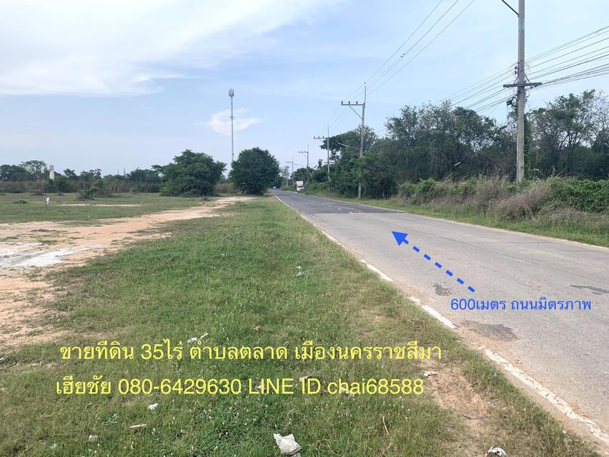 ขายที่ดินใกล้ถนนมิตรภาพ เมืองนครราชสีมา เนื้อที่ 35ไร่ ทำเลโกดัง/คลังสินค้า ที่ดินติดทางสาธารณประโยชน์ ห่างจากถนนมิตรภาพ 500เมตร เหมาะพัฒนาจัดสรร โกดั 4