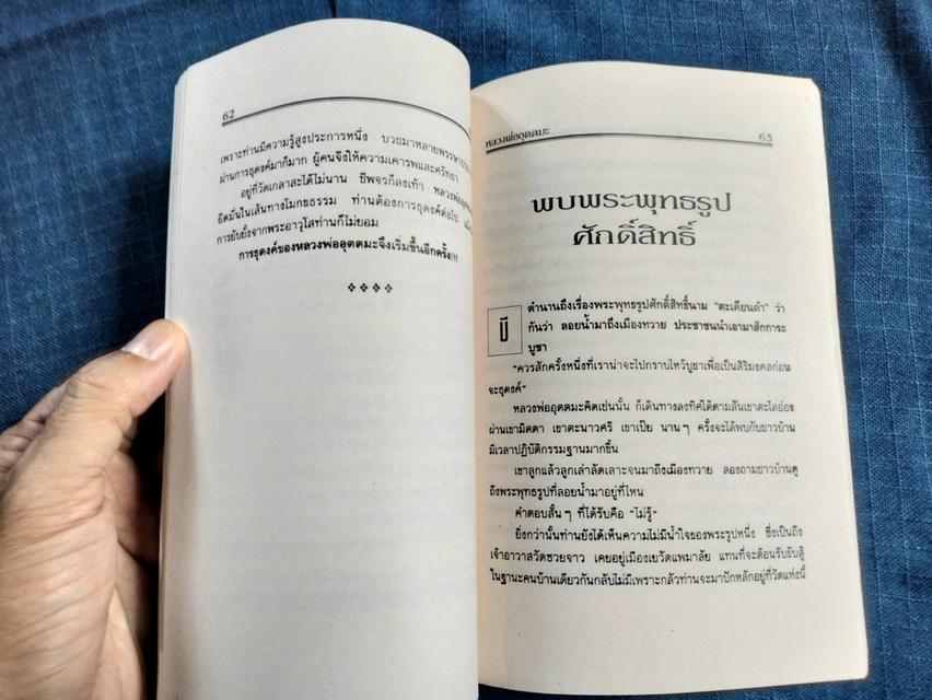 หนังสือหลวงพ่ออุตตมะ อหิงสาบนเส้นทางธรรม พิมพ์ครั้งที่2 5