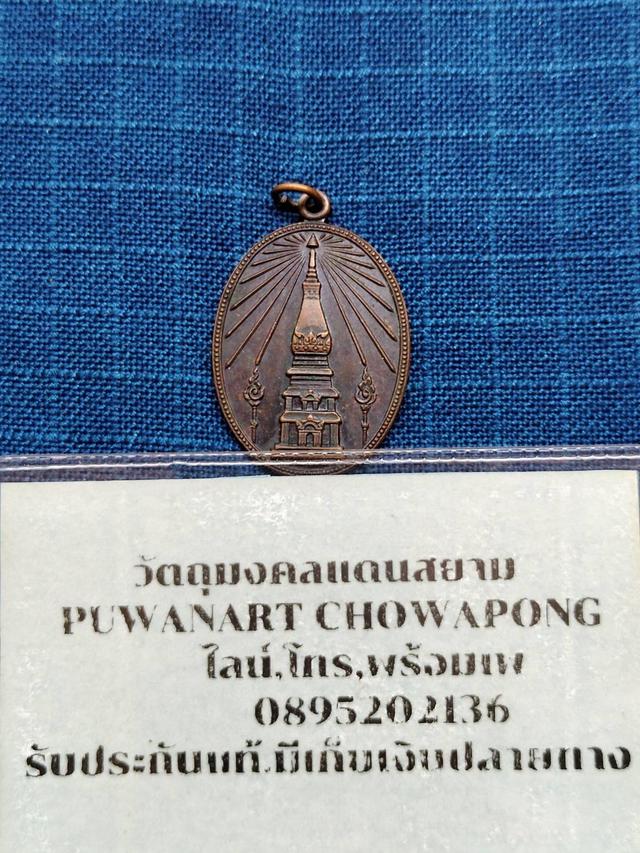 เหรียญพระธาตุพนมช่วยไทย วัดพระธาตุพนม รุ่น2 ปี2513 บล็อกนิยม ต.จุด เนื้อทองแดงรมดำ 1