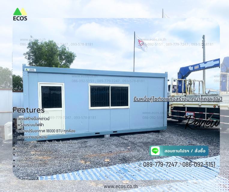 ให้เช่าตู้คอนเทนเนอร์สำนักงาน