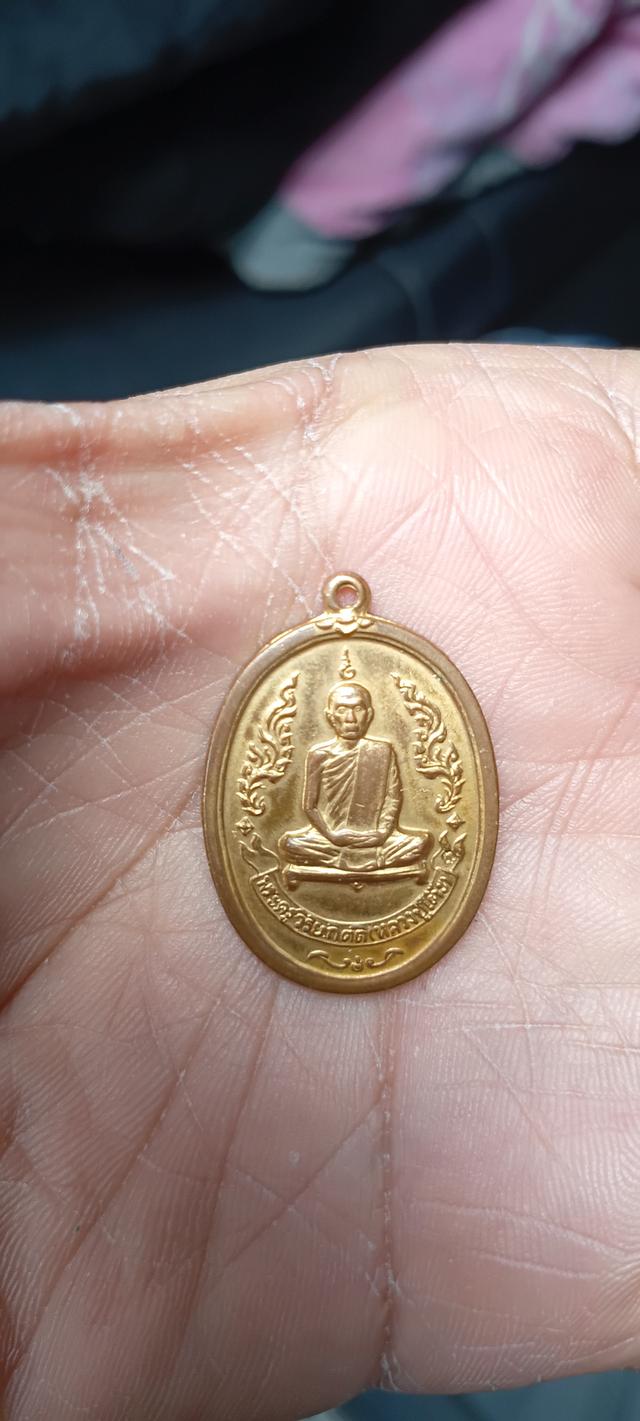 พระเครื่อง หลวงปู่โต๊ะ