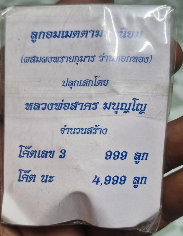 ลูกอมผงพรายกุมาร ผสมว่านดอกทอง โค๊ดเลข3 (นิยม) ปี 2554 #หลวงพ่อสาคร มนุญโญ วัดหนองกรับ จังหวัดระยอง ผสมผงพรายกุมารเก่าของหลวงปู่ทิม วัดละหารไร่ รูปย่อยที่ 2