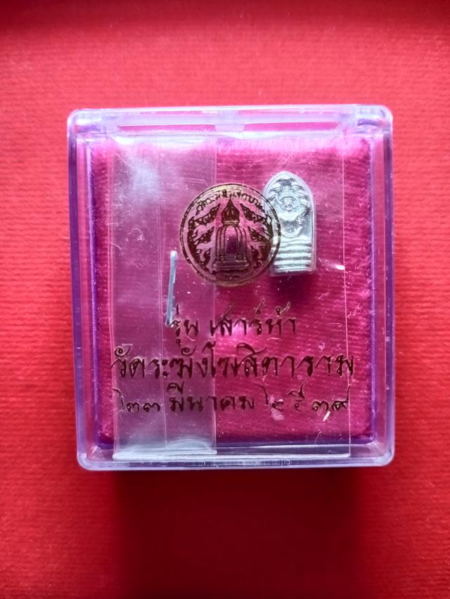 พระนาคปรก ใบมะขาม
