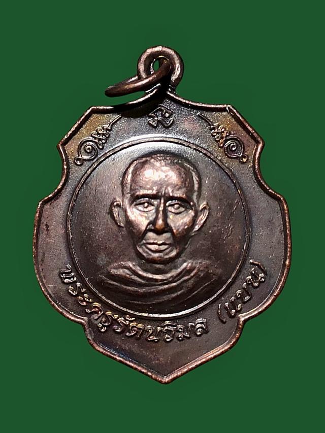 เหรียญ หลวงพ่อแบน สร้างอุโบสถ. สุราษฎร์ธานี