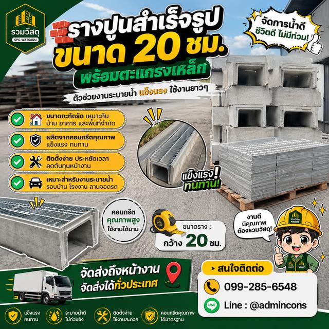 รางปูนพร้อมตะแกรงเหล็ก ขนาด 20 ซม.