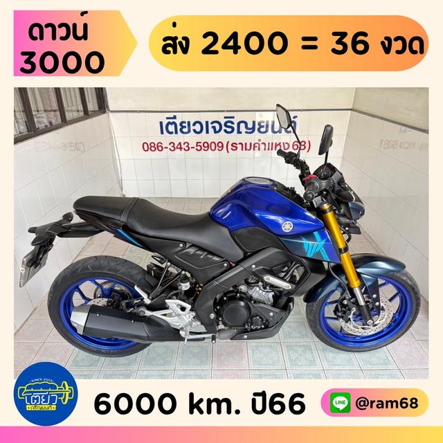 MT15 สมุดคู่มือครบ เครื่องเดิม ศูนย์ดี ชุดสีไร้รอย เอกสารครบ รถมือเดียว ใช้งานน้อย สภาพใสกริ๊บ วิ่ง6000 ปลายปี66