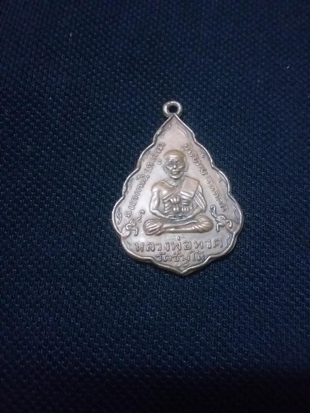 พระเครื่อง หลวงปู่ทวด