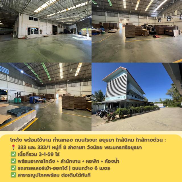 ขาย - เช่า Rare Asset สำหรับนักธุรกิจ–นักลงทุน 🏭 โกดังขนาด 3-1-59 ไร่ บนพื้นที่สีชมพู ถนนหน้าโกดัง กว้าง 6 เมตร รถใหญ่–เทรลเลอร์เข้าออกได้คล่ 3