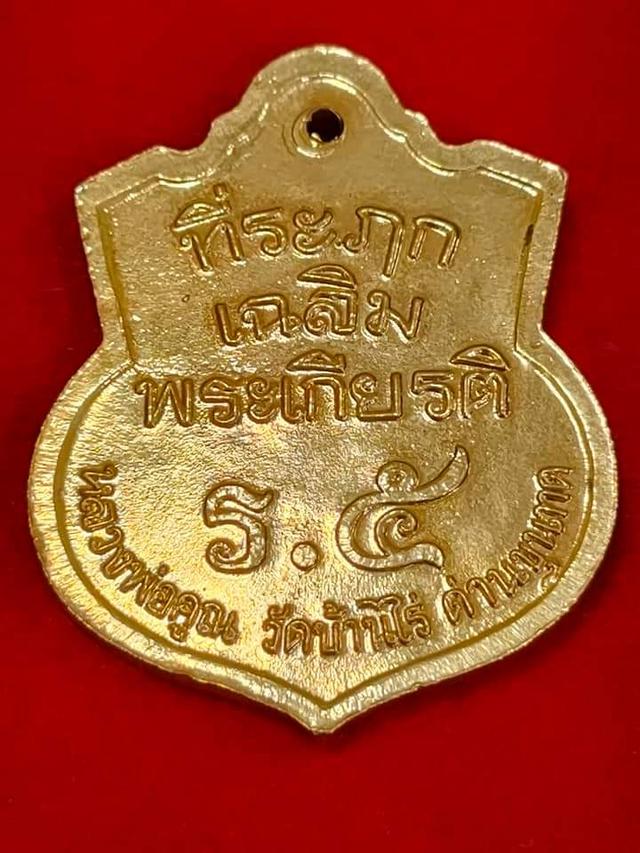 เหรียญอาร์มรัชกาลที่ ๕