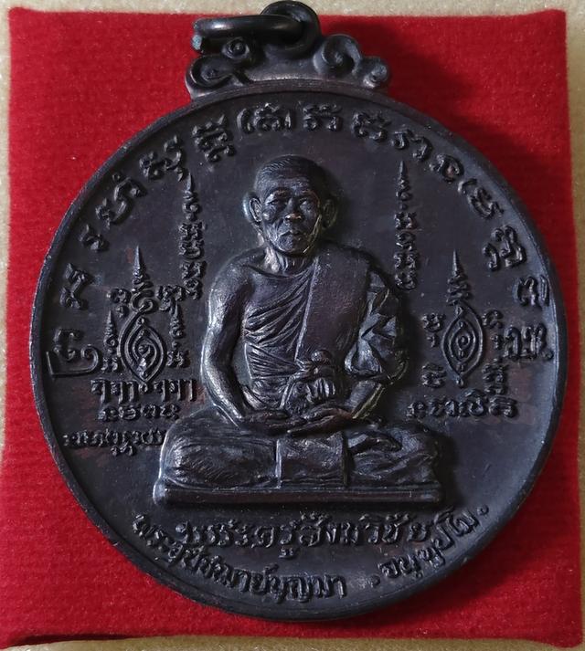เหรียญพระครูสังฆวิชัย (หลวงพ่อบุญมา) วัดเทพพล ปี 2526 หลังหนุมานแผลงฤทธิ์