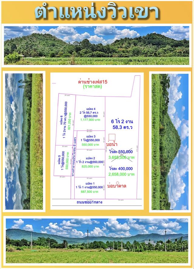 ด่านช้าง เฟส15 (สด-ผ่อน) 📢 ที่ดินโฉนดวิวเขาสุดสวย360° แบ่งแปลงละ1-2ไร่ ไร่ละ550,000 โทร 080-7866949 อั๋น LINE ID : PHISEK.MA 5