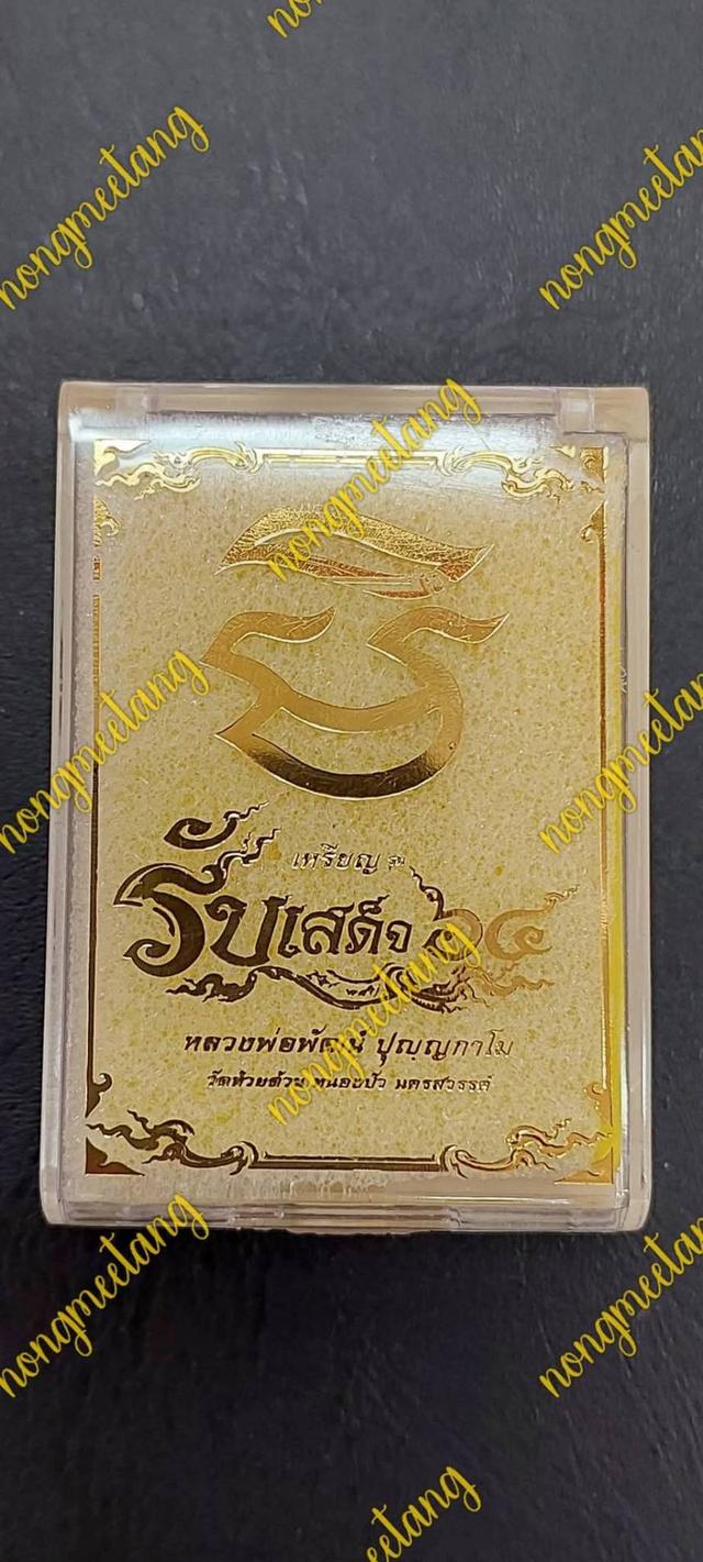เหรียญรับเสด็จ ๖๔หลวงพ่อพัฒน์ ปุญญกาโมพิมเต็มองค์ เนื้อทองเหลือง เลข ๒๗๗๒ ปี ๒๕๖๔วัดห้วยด้วน อ.หนองบัว จ.นครสวรรค์