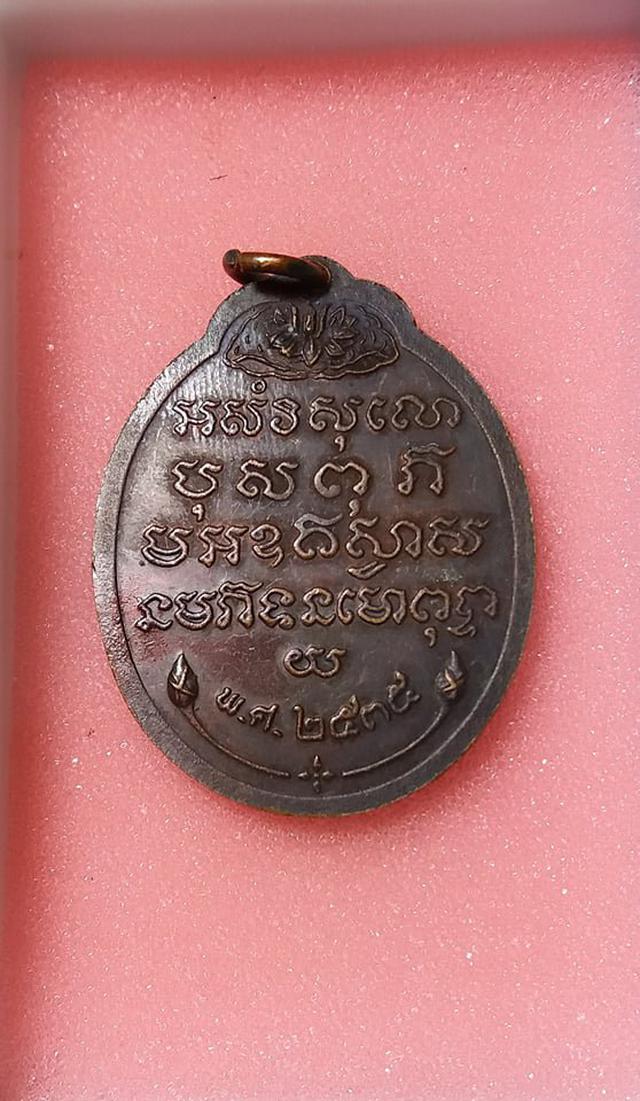 เหรียญหลวงพ่อแสง วัดคลองน้ำเจ็ดตรัง ปี35 3