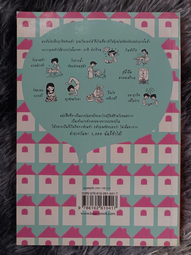 ค่าแรงวันละ 3,000 ฉันก็ทำได้ 8