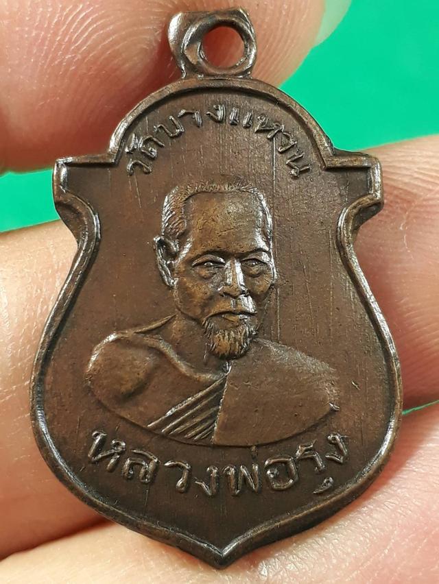 เหรียญหลวงพ่อรุ่ง วัดบางแหวน อำเภอปะทิว จ.ชุมพร  เนื้อทองแดง