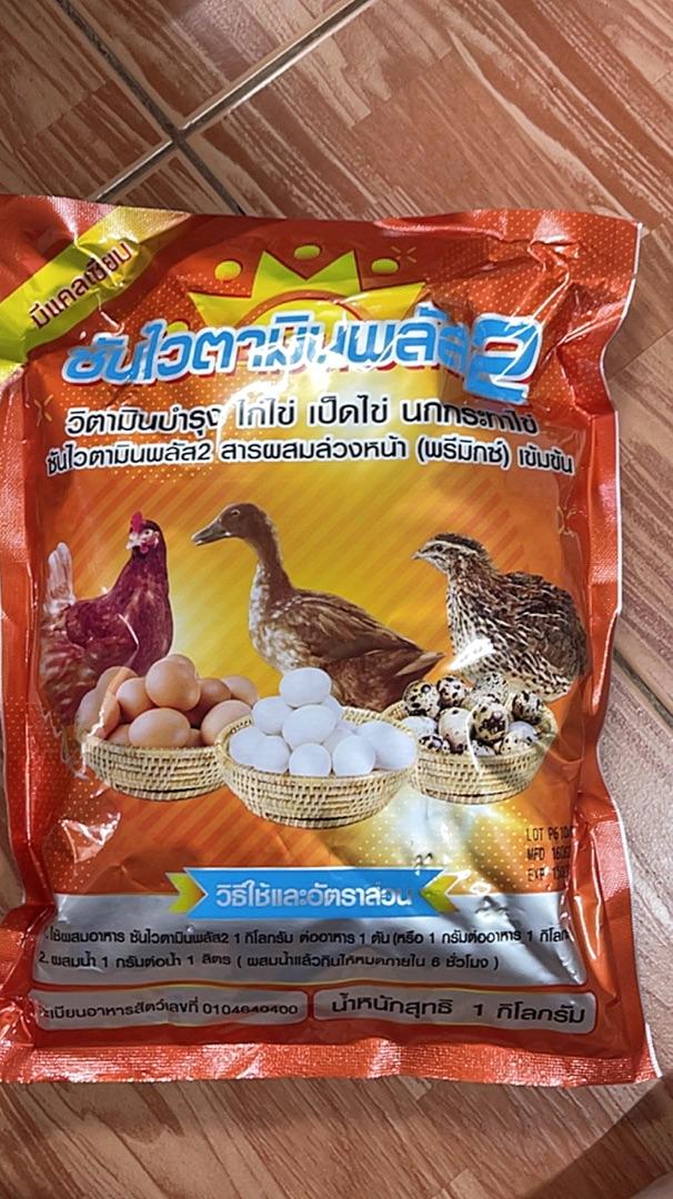 อาหารไก่ ซันไวตามินพลัส2 2