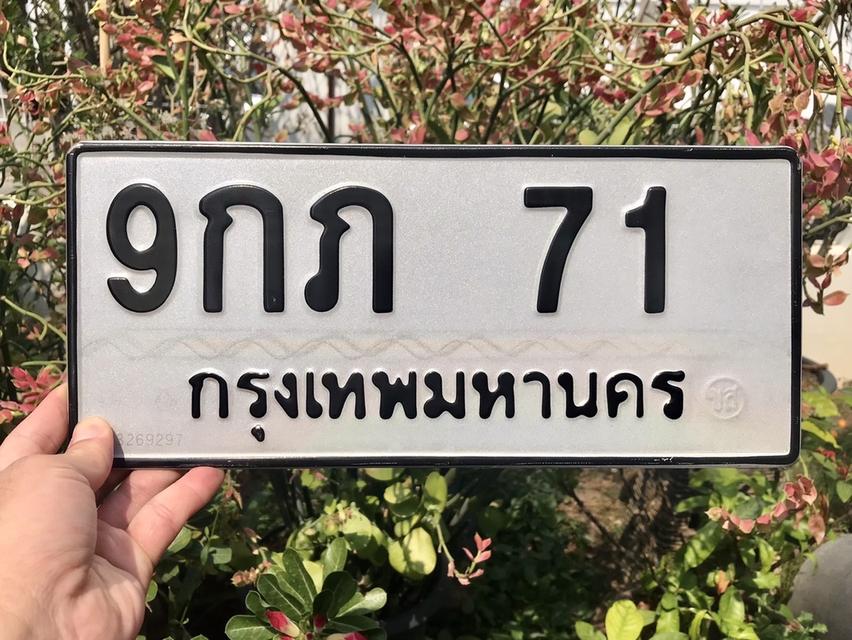 ขายเลขทะเบียนสวยสองหลัก 71