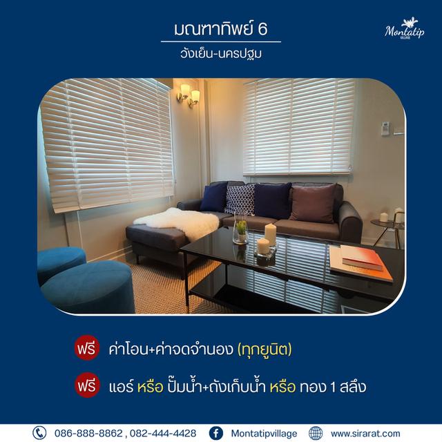 เปิดโซนใหม่ มณฑาทิพย์ 6 วังเย็น-นครปฐม 5