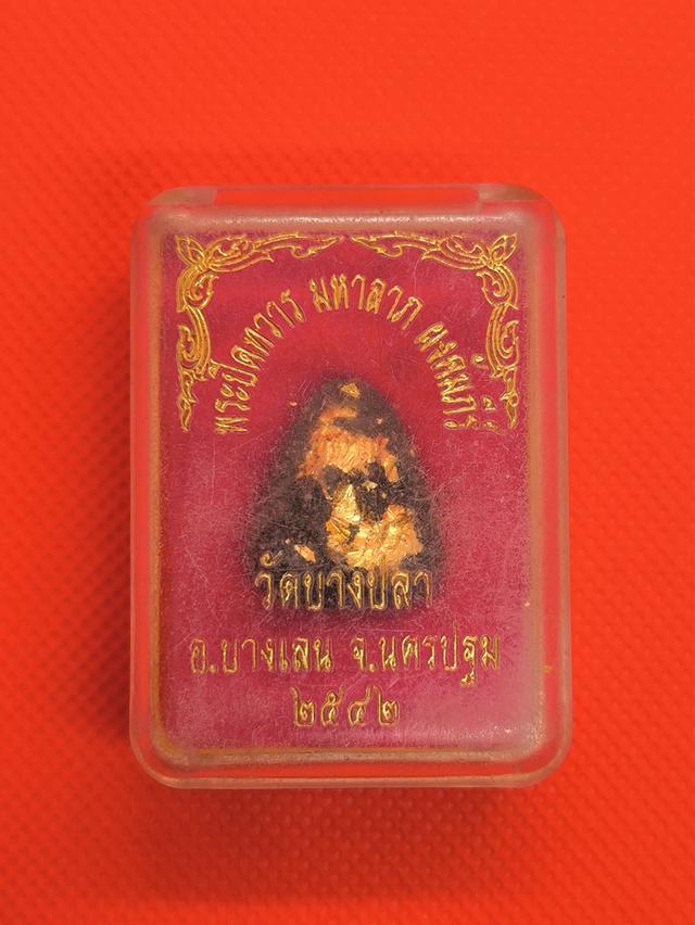 พระปิดทวาร มหาลาภ ผงคัมภีร์วัดบางปลา นครปฐม ปี 2542