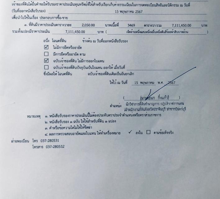 ขายที่ดินเปล่า อยู่กบินทร์บุรี จ.ปราจีนบุรี โฉนดครุฑแดง เนื้อที่ 8-2-69 ไร่ ขายต่ำกว่าราคาประเมิน 6