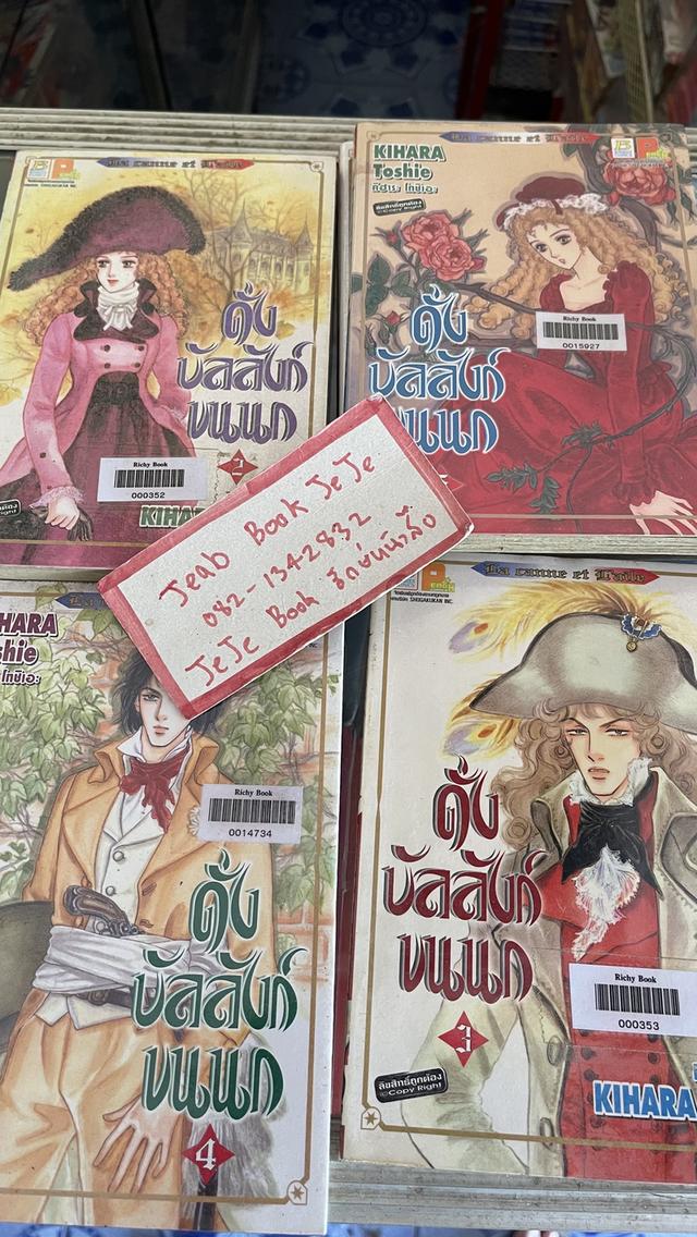 หนังสือการ์ตูน ดั่งบัลลังก์ขนนก 1-6 จบ 2