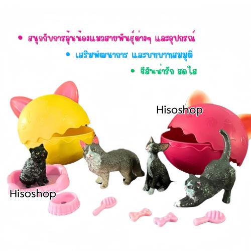 Cat Egg Surprise! ไข่เซอร์ไพรส์สุดน่ารัก เปิดปุ๊บเจอแมวปั๊บ พร้อมของเล่นจิ๋วในเซ็ต สีสันสดใส 8
