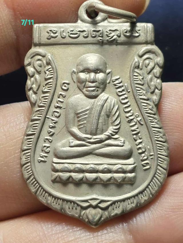 7/11#ขายพระบ้านเก่าเก็บ