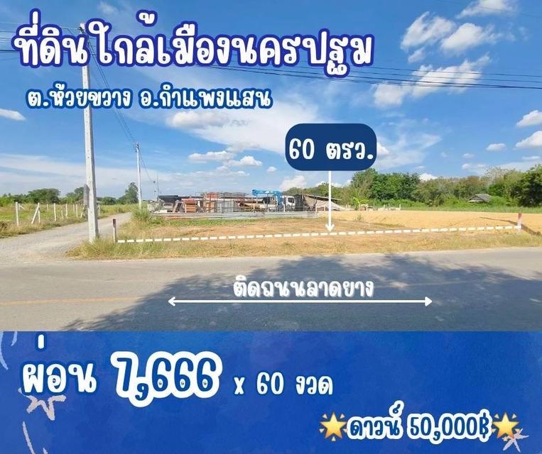 ที่ดิน กำแพงแสน จ นครปฐม ติดลาดยาง  13