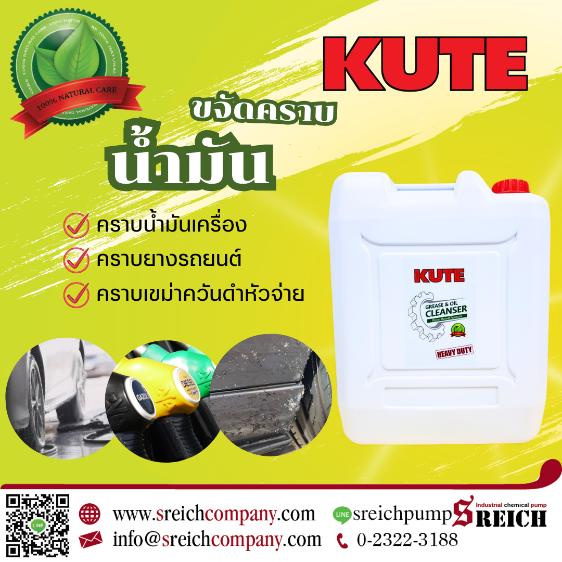 จบคราบหนัก คราบเขม่าไหม้บนผนังตึก ด้วย KUTE สูตรเข้มข้น ประหยัดแรง ประหยัดเวลา!