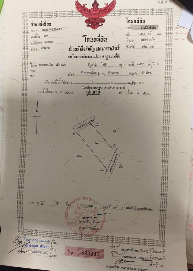 ขายที่ดินบ้านสันอุ้มตำบลเชิงดอยอำเภอดอยสะเก็ด 3