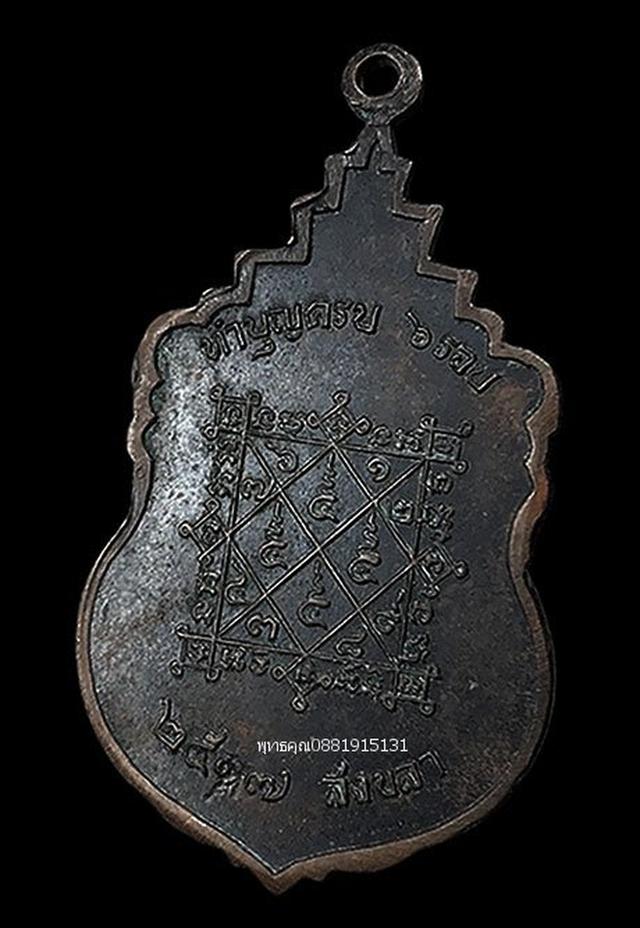 เหรียญรุ่นแรกหลวงพ่อแดง วัดควนมีด สงขลา ปี2517 3